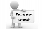 РАСПИСАНИЕ ЗАНЯТИЙ ДО РАСПИСАНИЕ ЗАНЯТИЙ ДО